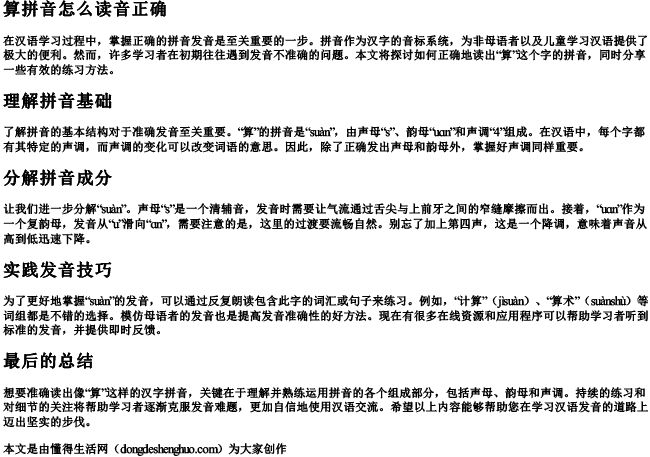 算拼音怎么读音正确 算拼音怎么读音正确