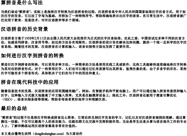 算拼音是什么写法 算拼音是什么写法