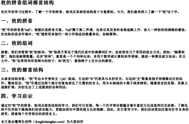 算的多音字组词和的拼音 算的多音字组词和的拼音