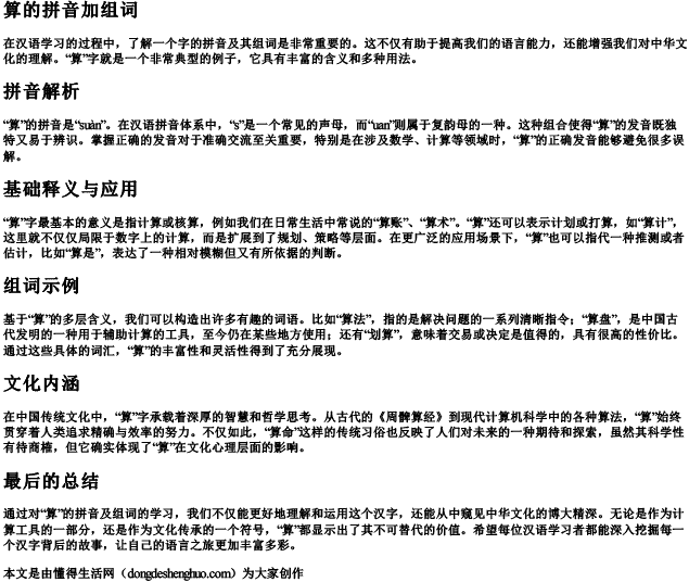 算的拼音加组词 算的拼音加组词