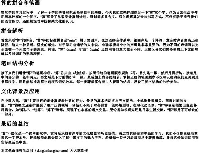 算的拼音和笔画 算的拼音和笔画
