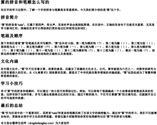 算的拼音和笔顺怎么写的 算的拼音和笔顺怎么写的