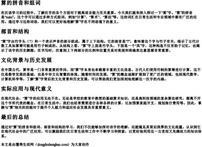 算的拼音和组词,部首和结构