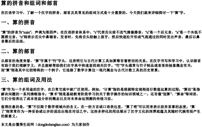 算的拼音和组词和部首 算的拼音和组词和部首