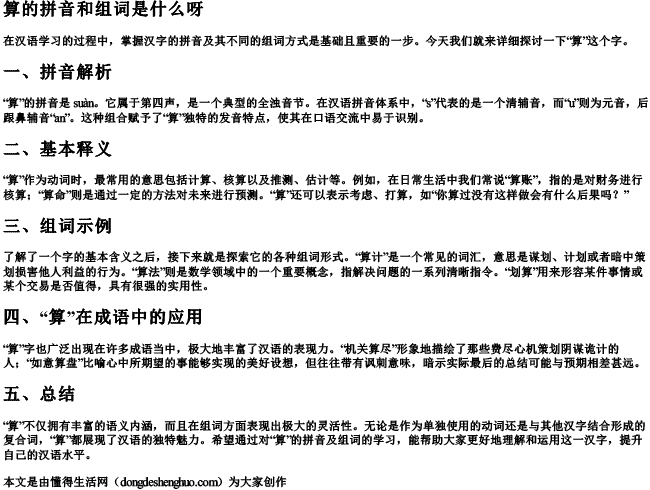 算的拼音和组词是什么呀.docx免费下载(word版可打印)