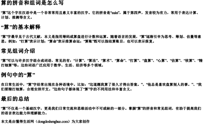 算的拼音和组词是怎么写 算的拼音和组词是怎么写