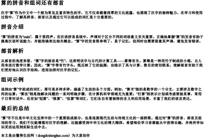 算的拼音和组词还有部首 算的拼音和组词还有部首