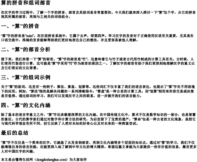 算的拼音和组词部首