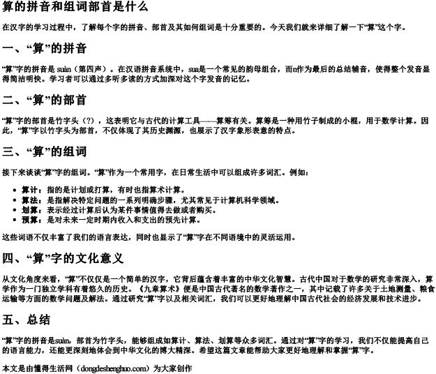 算的拼音和组词部首是什么 算的拼音和组词部首是什么