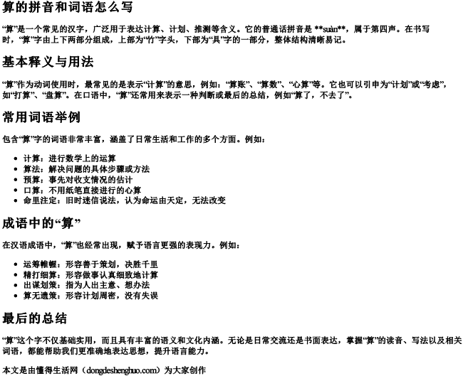 算的拼音和词语怎么写 算的拼音和词语怎么写