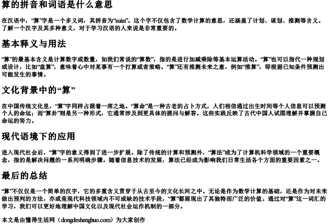 算的拼音和词语是什么意思 算的拼音和词语是什么意思