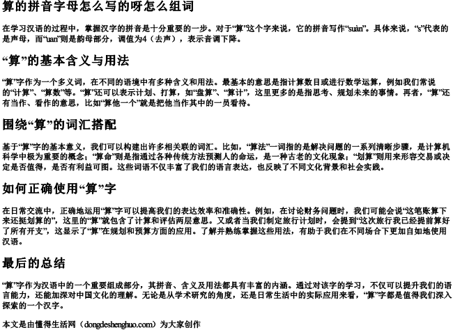 算的拼音字母怎么写的呀怎么组词 算的拼音字母怎么写的呀怎么组词