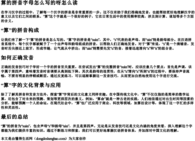 算的拼音字母怎么写的呀怎么读.docx免费下载(word版可打印)