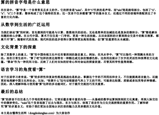 算的拼音字母是什么意思 算的拼音字母是什么意思