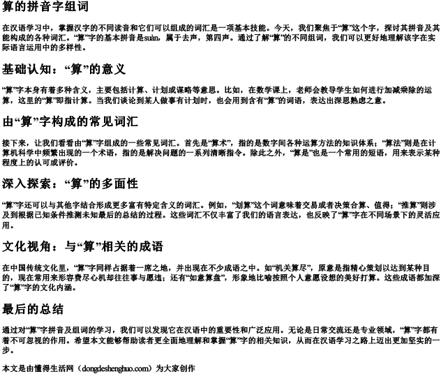 算的拼音字组词 算的拼音字组词