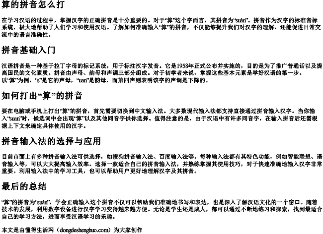 算的拼音怎么打.docx免费下载(word版可打印)