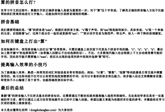 算的拼音怎么打？