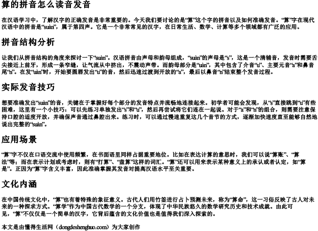 算的拼音怎么读音发音.docx免费下载(word版可打印)