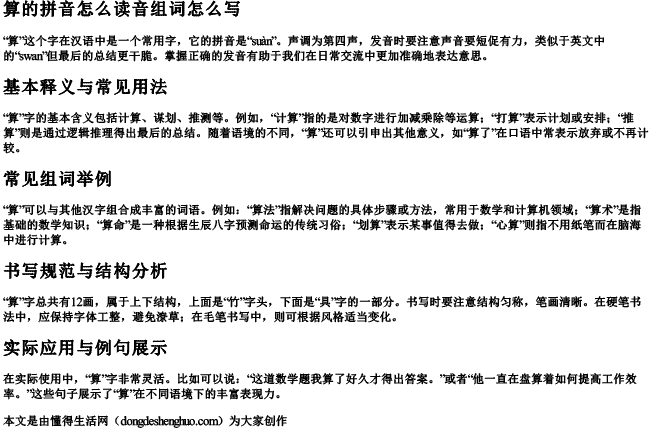 算的拼音怎么读音组词怎么写
