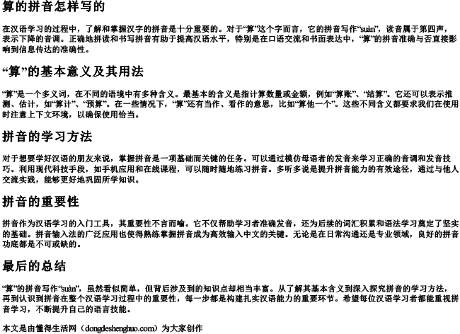 算的拼音怎样写的