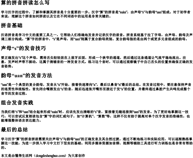 算的拼音拼读怎么写 算的拼音拼读怎么写