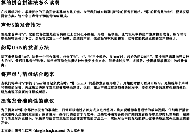 算的拼音拼读法怎么读啊