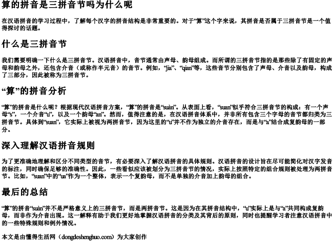 算的拼音是三拼音节吗为什么呢 算的拼音是三拼音节吗为什么呢