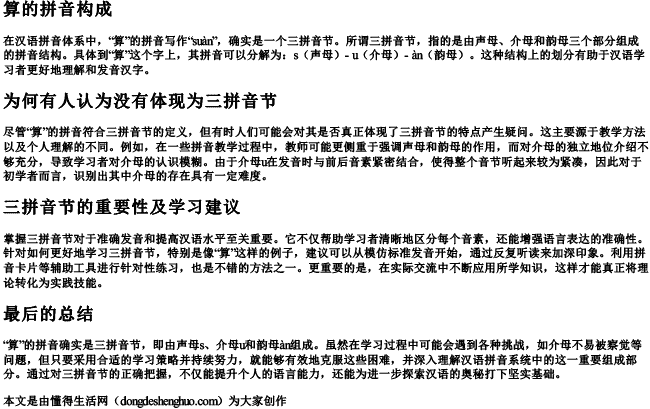 算的拼音是三拼音节吗为什么没有 算的拼音是三拼音节吗为什么没有