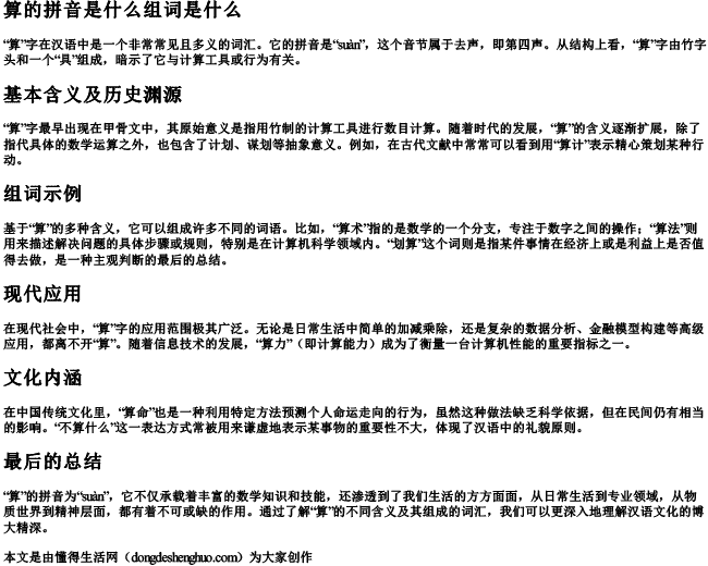 算的拼音是什么组词是什么 算的拼音是什么组词是什么