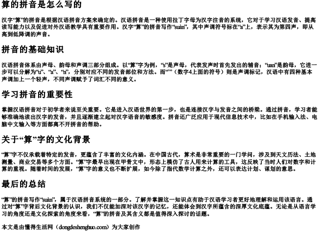 算的拼音是怎么写的 算的拼音是怎么写的