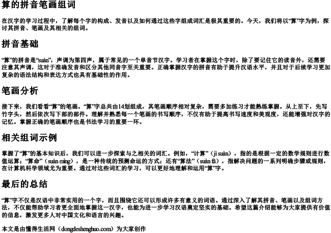 算的拼音笔画组词 算的拼音笔画组词