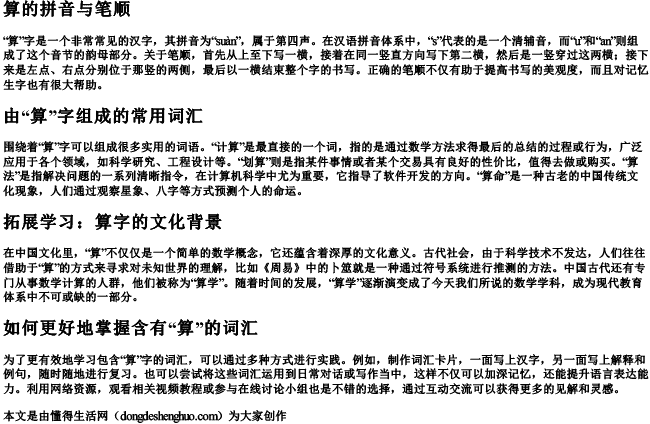 算的拼音笔顺组词 算的拼音笔顺组词
