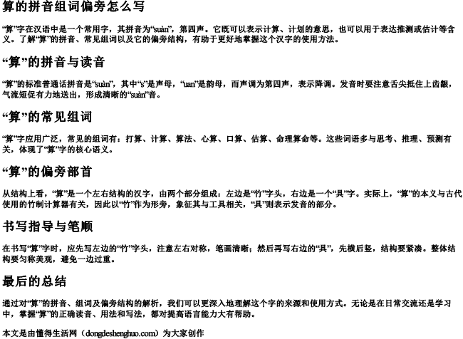 算的拼音组词偏旁怎么写 算的拼音组词偏旁怎么写