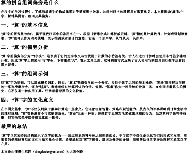 算的拼音组词偏旁是什么 算的拼音组词偏旁是什么