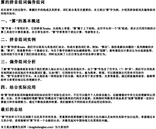 算的拼音组词偏旁组词.docx免费下载(word版可打印)