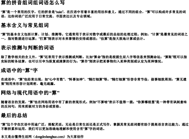 算的拼音组词组词语怎么写