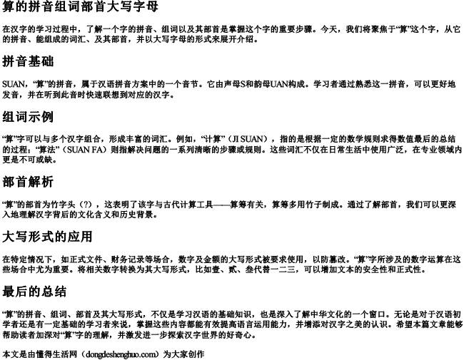 算的拼音组词部首大写字母 算的拼音组词部首大写字母