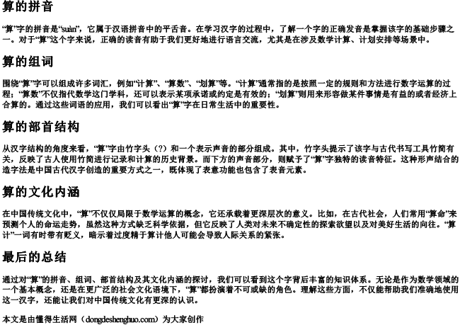 算的拼音组词部首结构