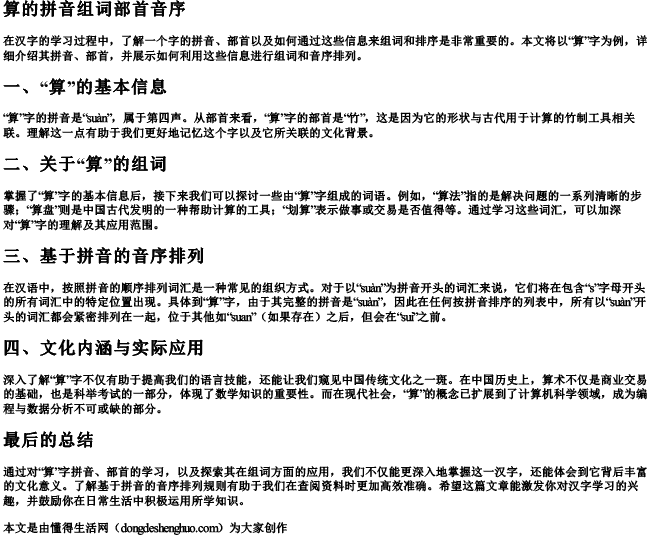 算的拼音组词部首音序