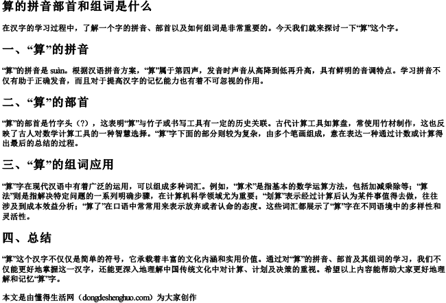 算的拼音部首和组词是什么 算的拼音部首和组词是什么