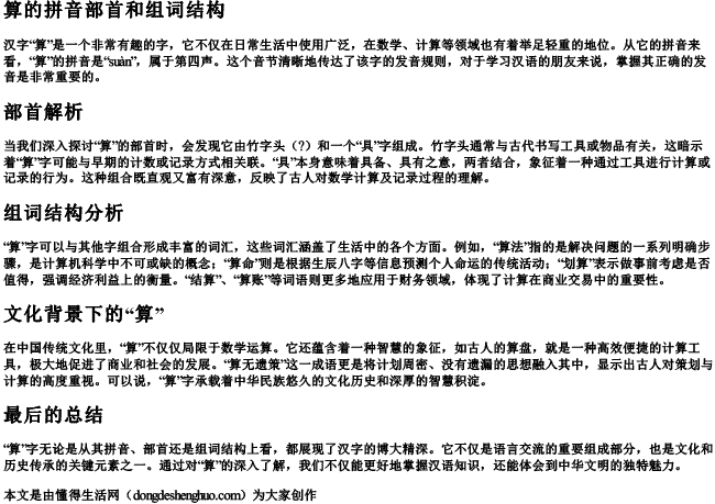 算的拼音部首和组词结构 算的拼音部首和组词结构