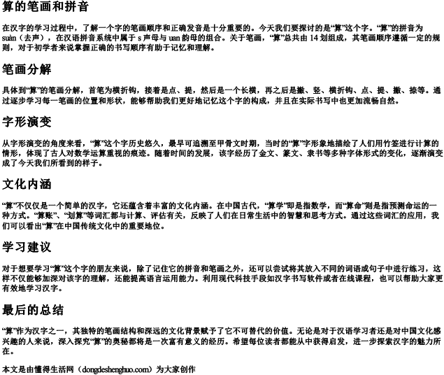 算的笔画和拼音 算的笔画和拼音