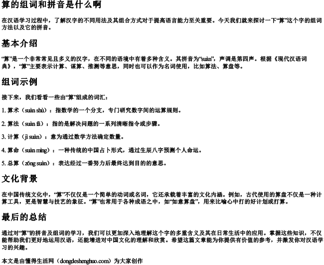 算的组词和拼音是什么啊