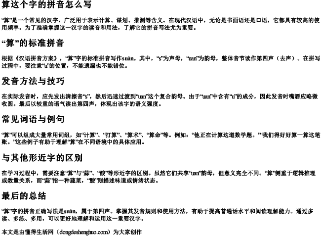 算这个字的拼音怎么写 算这个字的拼音怎么写