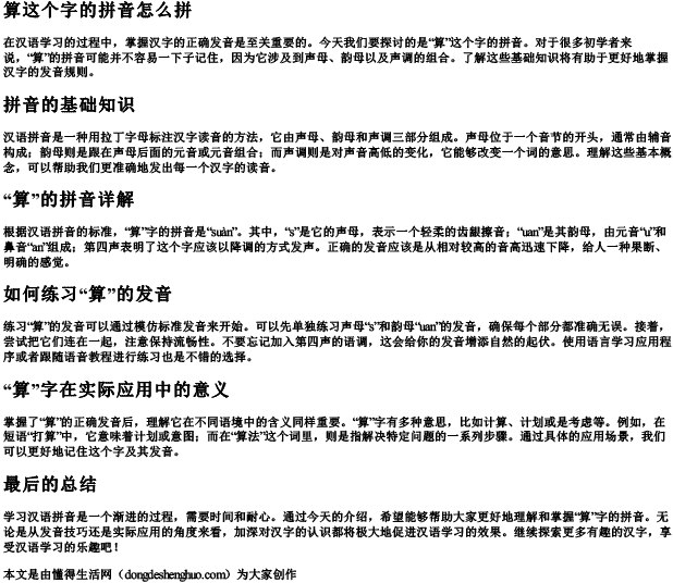 算这个字的拼音怎么拼.docx免费下载(word版可打印)