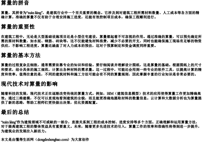 算量的拼音 算量的拼音