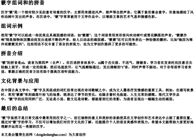 簌字组词和的拼音