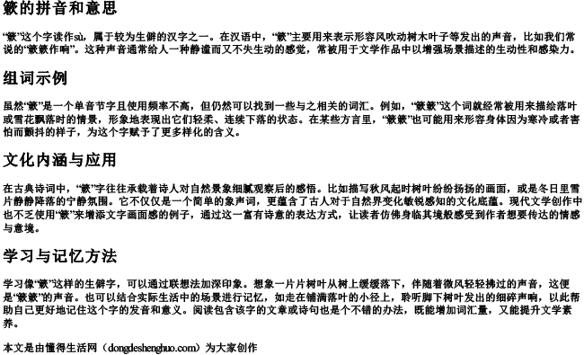 簌的拼音和意思和组词 簌的拼音和意思和组词