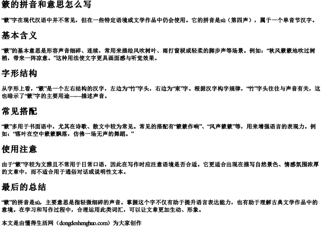 簌的拼音和意思怎么写 簌的拼音和意思怎么写