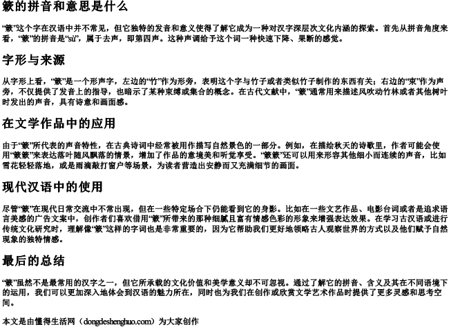 簌的拼音和意思是什么.docx免费下载(word版可打印)